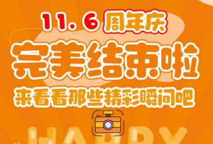 SG·亚洲胜游19周年庆|初心如磐，共启新章！